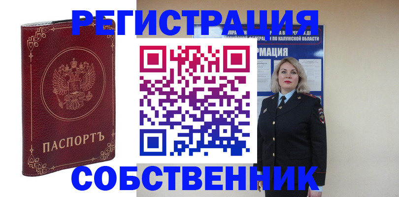 купить прописку в Боре